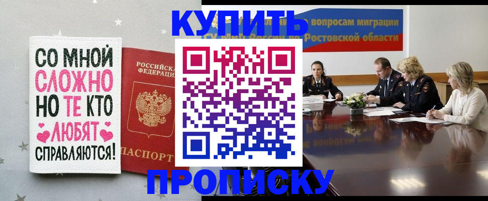 временная регистрация купить в Кирсанове