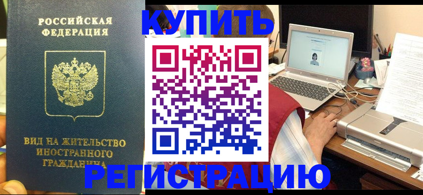 временная регистрация для школы в Кирсанове