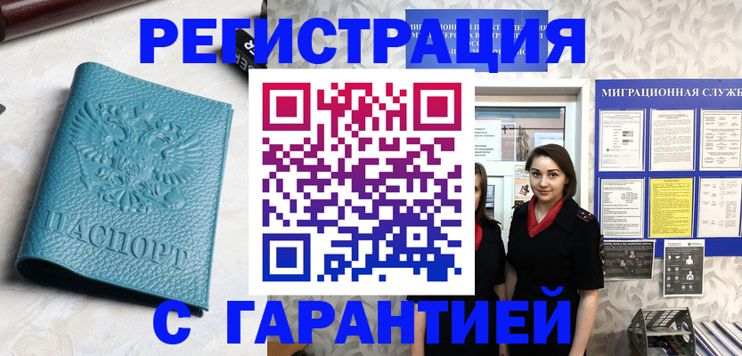 временная прописка в Кирсанове