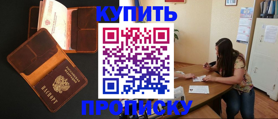 прописка в квартире в Кирсанове