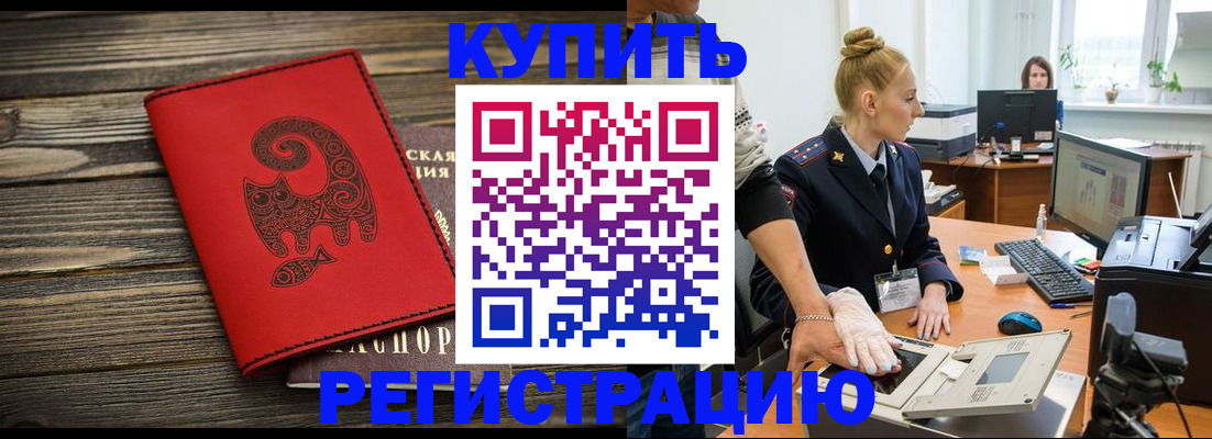 купить прописку в Кирсанове